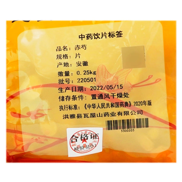 Wawashan Pharmaceuticals Chinese Herbal Drinks Radix Paeoniae Lactiflorae Tablets Chinese Herbal Remedies Chinese Herbal Medicine Shop瓦屋山药业中药饮片 赤芍 片 中药材抓配 中药材店铺大全