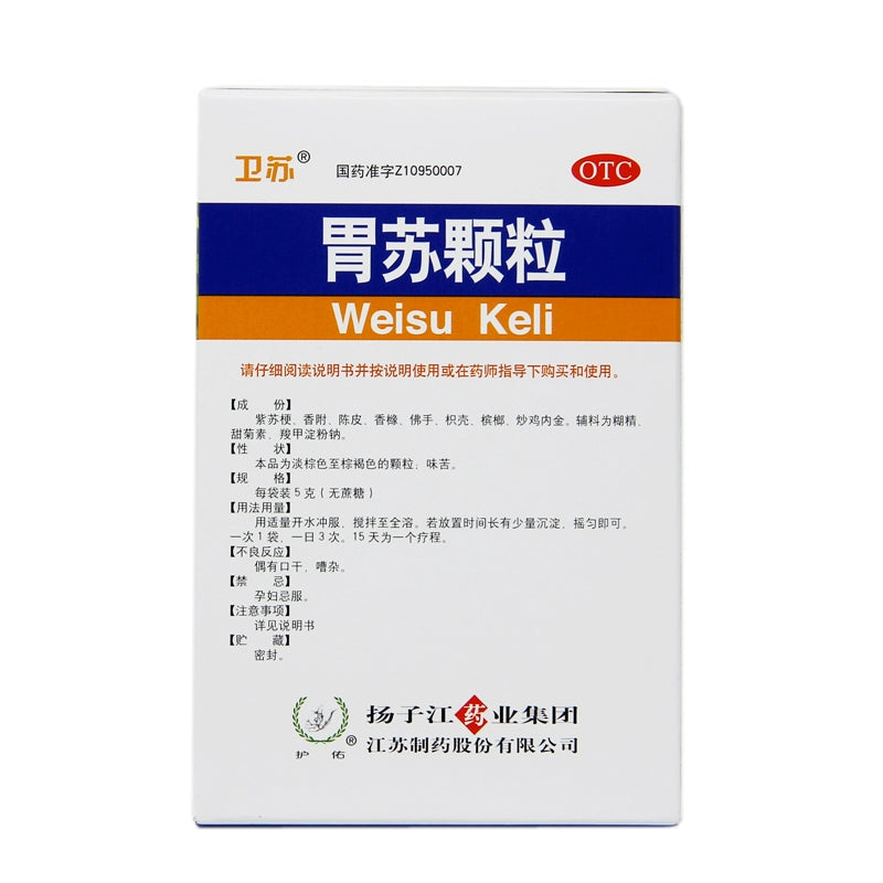 Wuyou Stomach Sugar Granules 5g*9bags/box OTC 护佑 胃苏颗粒 5g*9袋/盒 OTC Main image