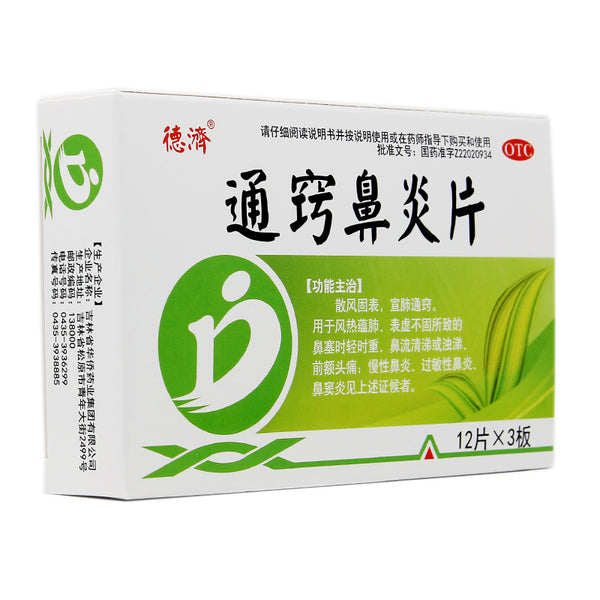 Deji Tong Qiao Rhinitis Tablets 36 tablets/box OTC De Ji  德济 通窍鼻炎片 36片/盒 OTC
