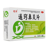 Deji Tong Qiao Rhinitis Tablets 36 tablets/box OTC De Ji  德济 通窍鼻炎片 36片/盒 OTC
