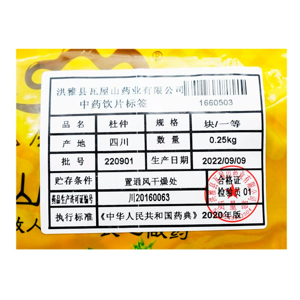Wawasan Pharmaceuticals Chinese Medicine Drinks Cortex Eucommia Dulcis Block First Class Chinese Herbal Remedies Chinese Herbal Medicine Store 瓦屋山药业中药饮片 杜仲 块一等 中药材抓配 中药材店铺大全