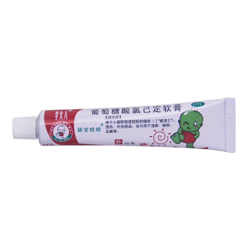 Mrs Li Chlorhexidine Gluconate Ointment 20g*1pc/box OTC 李夫人 葡萄糖酸氯己定软膏 20g*1支/盒 OTC