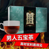 Yalu Lake Ginseng Maca Five Treasures Tea Tong Ren Tang Ginseng Maca Kidney Yellow Essence Stay Up All Night Male Kidney Treasure Tea 雅女湖 人参玛咖五宝茶 同仁堂人参玛咖肾黄精熬夜男肾宝茶