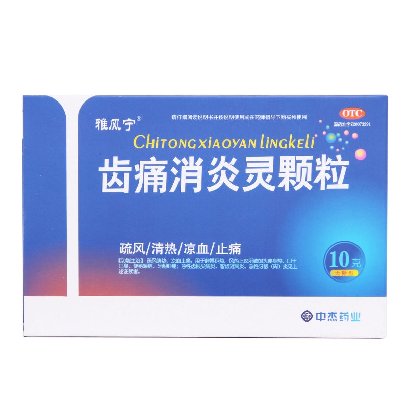 Yafenin Toothache and Anti-inflammatory Spirit Granules 10g*4 bags/box OTC 雅风宁 齿痛消炎灵颗粒 10g*4袋/盒 OTC Main image