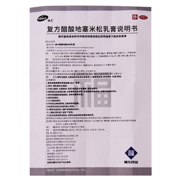 Fuyuan Dexamethasone Acetate Cream 20g*1/box OTC Fu Yuan福元 复方醋酸地塞米松乳膏 20g*1支/盒 OTC