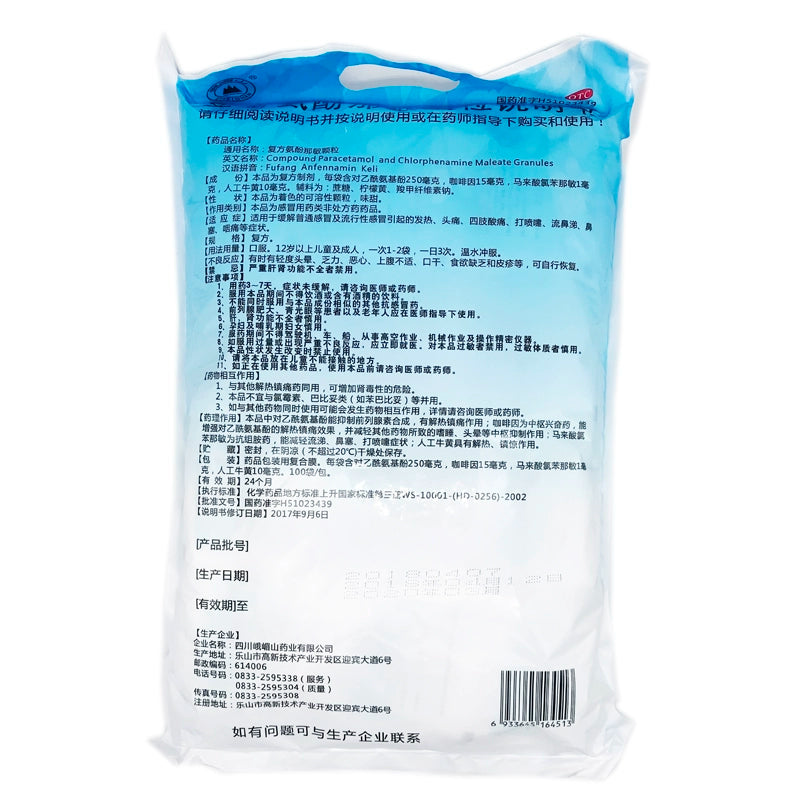 Emeishan Compound Amphenol Na Min Granules 100bag/pack OTC 峨眉山 复方氨酚那敏颗粒 100袋/包 OTC