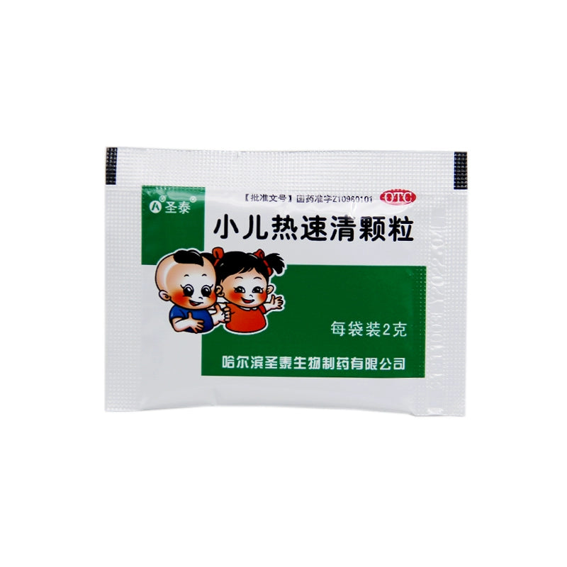 Shengtai Paediatric Heat Speed Qing Granules 2g*12bags/box OTC 圣泰 小儿热速清颗粒 2g*12袋/盒 OTC