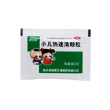 Shengtai Paediatric Heat Speed Qing Granules 2g*12bags/box OTC 圣泰 小儿热速清颗粒 2g*12袋/盒 OTC