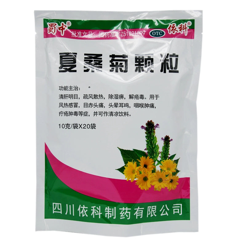 Shuzhong Xia Sangju Granules 10g*20bag/bag OTC 蜀中 夏桑菊颗粒 10g*20袋/包 OTC
