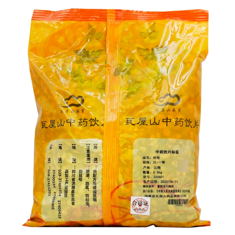 Wawashan Pharmaceuticals Chinese Medicine Drinks Gui Zhi Tablets First Class Chinese Herbal Remedies Chinese Herbal Medicine Store 瓦屋山药业中药饮片 桂枝 片一等 中药材抓配 中药材店铺大全