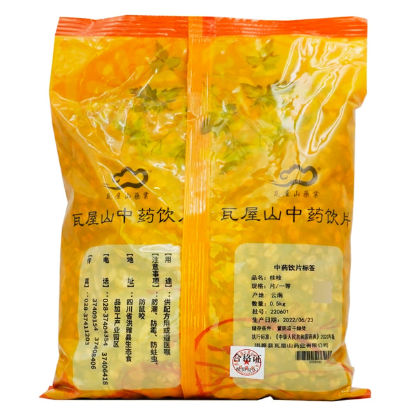 Wawashan Pharmaceuticals Chinese Medicine Drinks Gui Zhi Tablets First Class Chinese Herbal Remedies Chinese Herbal Medicine Store 瓦屋山药业中药饮片 桂枝 片一等 中药材抓配 中药材店铺大全