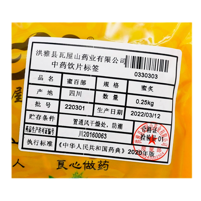 Wawasan Pharmaceuticals Chinese Herbal Drinks Honey Bacopa Monnieri Honey Roasted Chinese Herbal Remedies Chinese Herbal Medicine Store瓦屋山药业中药饮片 蜜百部 蜜炙 中药材抓配 中药材店铺大全
