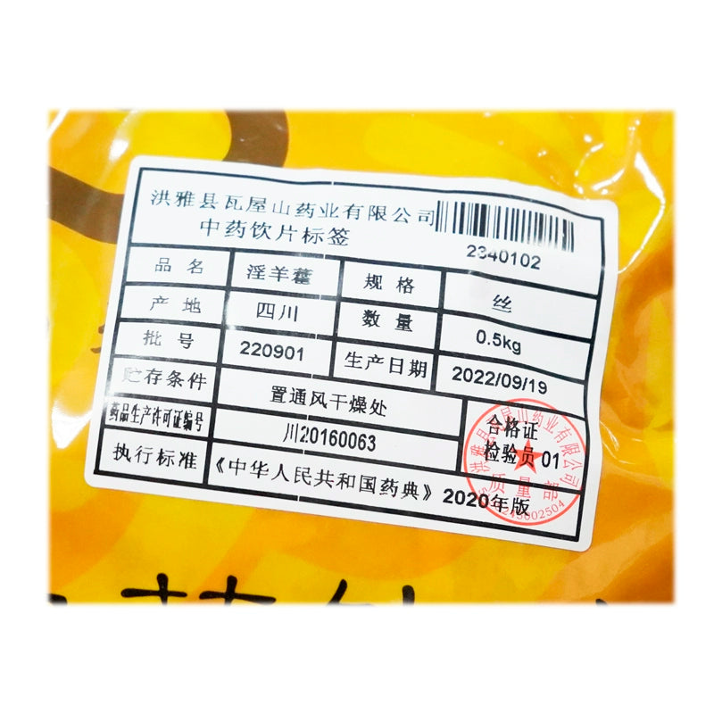 瓦屋山药业中药饮片 淫羊藿 丝 中药材抓配 中药材店铺大全