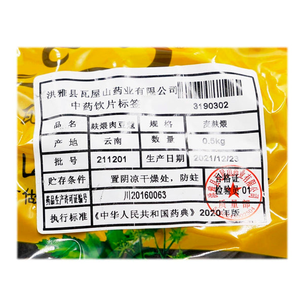 Wawasan Pharmaceuticals Herbal Drinks Bran Simmered Nutmeg Bran Simmered Chinese Herbs Chinese Herbal Shop Directory瓦屋山药业中药饮片 麸煨肉豆蔻 麦麸煨 中药材 中药材店铺大全