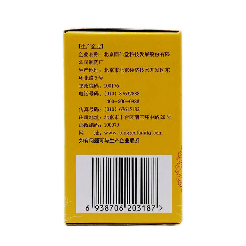Tongrentang Liuwei Di Huang Wan (Concentrated Pill) 120 pills*1 bottle/box OTC 同仁堂 六味地黄丸(浓缩丸) 120丸*1瓶/盒 OTC