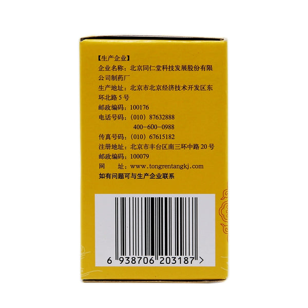 Tongrentang Liuwei Di Huang Wan (Concentrated Pill) 120 pills*1 bottle/box OTC 同仁堂 六味地黄丸(浓缩丸) 120丸*1瓶/盒 OTC