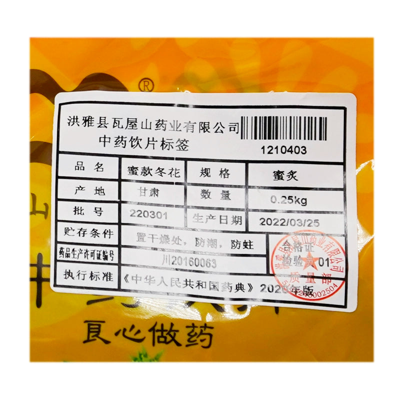 Wawashan Pharmaceuticals Chinese Herbal Drinks Honey Winter Flower Honey Roasted Chinese Herbal Remedies Chinese Herbal Medicine Shop瓦屋山药业中药饮片 蜜款冬花 蜜炙 中药材抓配 中药材店铺大全