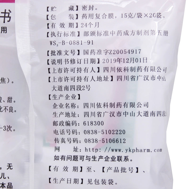 Shuzhong Great Hawthorn Granules 15g*20 Sachets/bag OTC 蜀中 大山楂颗粒 15g*20小袋/袋 OTC