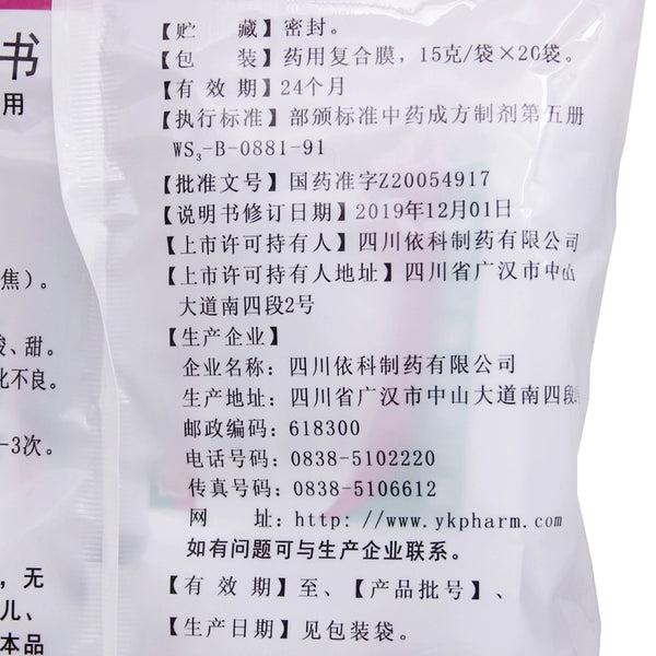 Shuzhong Great Hawthorn Granules 15g*20 Sachets/bag OTC 蜀中 大山楂颗粒 15g*20小袋/袋 OTC