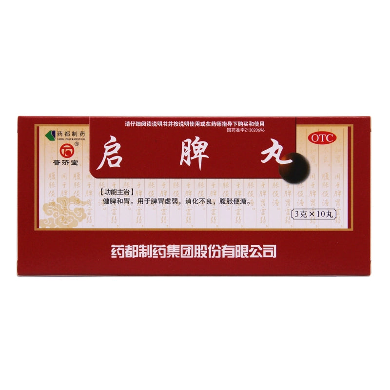 Pu Jitang Enlightened Spleen Pills 3g*10 pills/box OTC 普济堂 启脾丸 3g*10丸/盒 OTC Main image