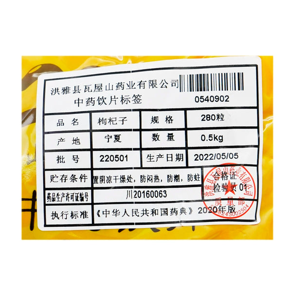 Wawasan Pharmaceuticals Chinese Herbal Drinks Fructus Lycium barbarum 280 capsules Chinese Herbal Medicine Grab & Go Chinese Herbs Shop Directory瓦屋山药业中药饮片 枸杞子 280粒 中药材抓配 中药材店铺大全