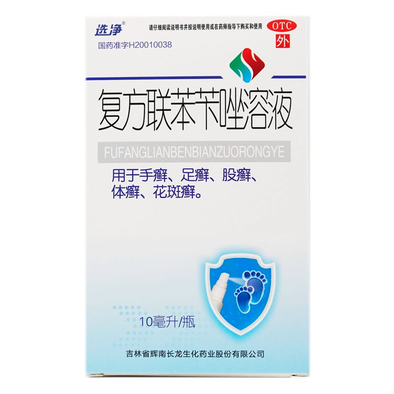 Zhengying Compound Bifonazole Solution 10ml*1 bottle/box Tinea pedis Tinea cruris Tinea cruris Tinea corporis OTC 选净 复方联苯苄唑溶液 10ml*1瓶/盒 手癣 足癣 股癣  体癣 OTC Main image