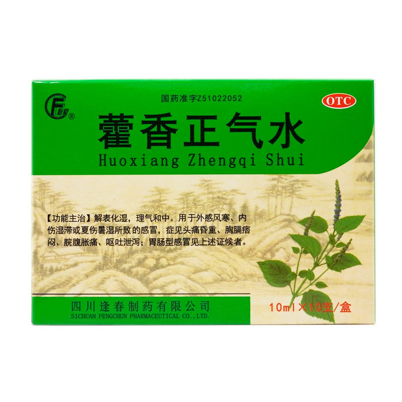 Fengchun Huo Xiang Zheng Qi Water 10ml*10pcs/box OTC 逢春 藿香正气水 10ml*10支/盒 OTC Main image