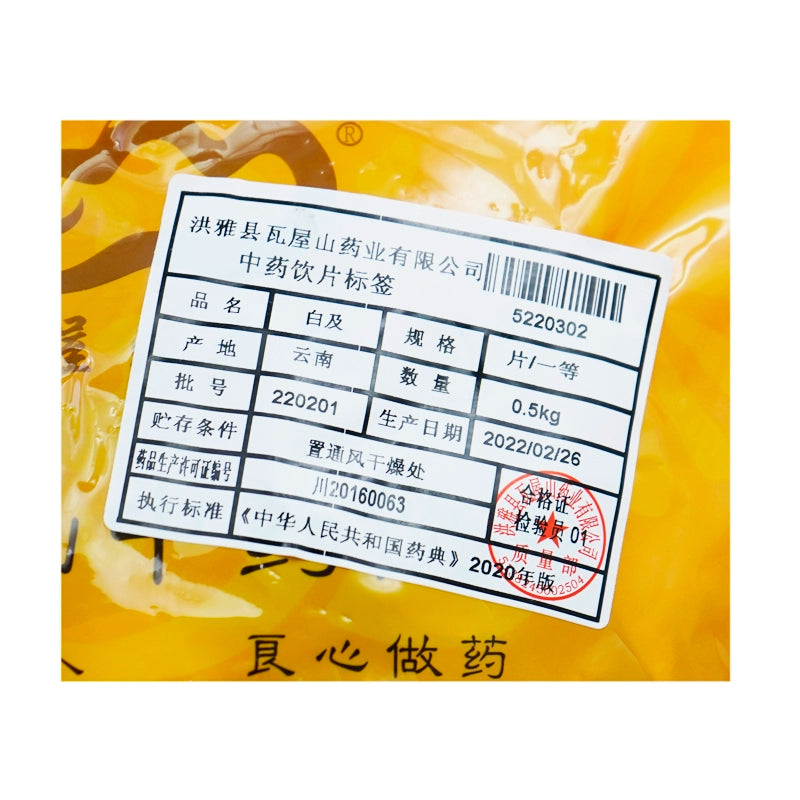瓦屋山药业中药饮片  白及 片一等 中药材抓配 中药材店铺大全