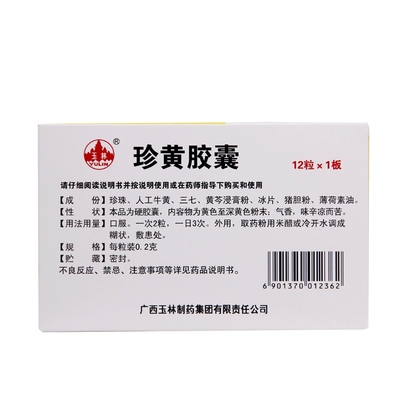 Yulin Jenghuang Capsules 0.2g*12 capsules/box OTC 玉林 珍黄胶囊 0.2g*12粒/盒 OTC