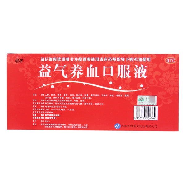 YiLe Oral Liquid for Benefiting Qi and Nourishing Blood 10ml*10pcs/box OTC 颐乐 益气养血口服液 10ml*10支/盒 OTC