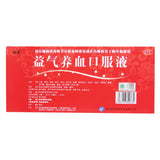 YiLe Oral Liquid for Benefiting Qi and Nourishing Blood 10ml*10pcs/box OTC 颐乐 益气养血口服液 10ml*10支/盒 OTC