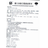 Kungfu Jian'er Elimination Oral Liquid 10ml*6pcs/box OTC 孔府 健儿消食口服液 10ml*6支/盒 OTC