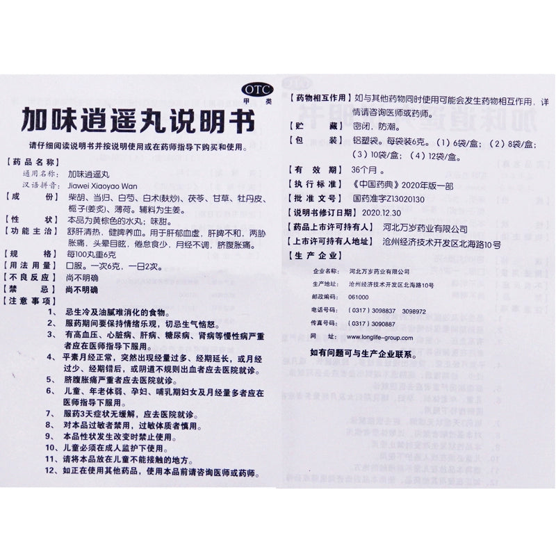 Viva Plus Flavour Free Pills 6g*10bag/box OTC 万岁 加味逍遥丸 6g*10袋/盒 OTC