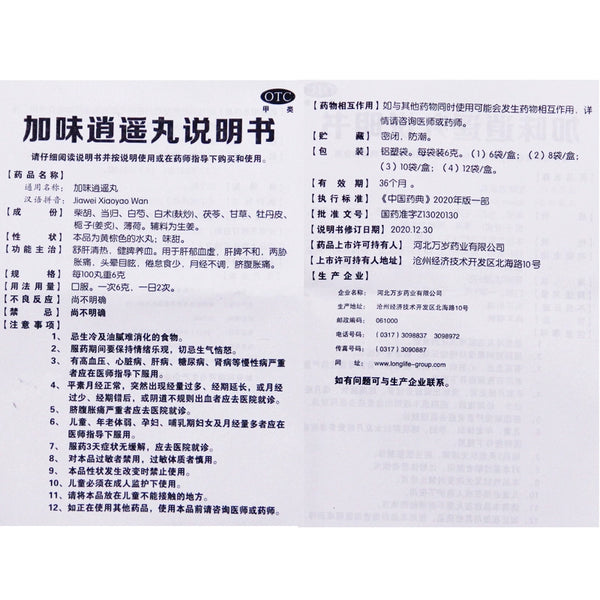Viva Plus Flavour Free Pills 6g*10bag/box OTC 万岁 加味逍遥丸 6g*10袋/盒 OTC