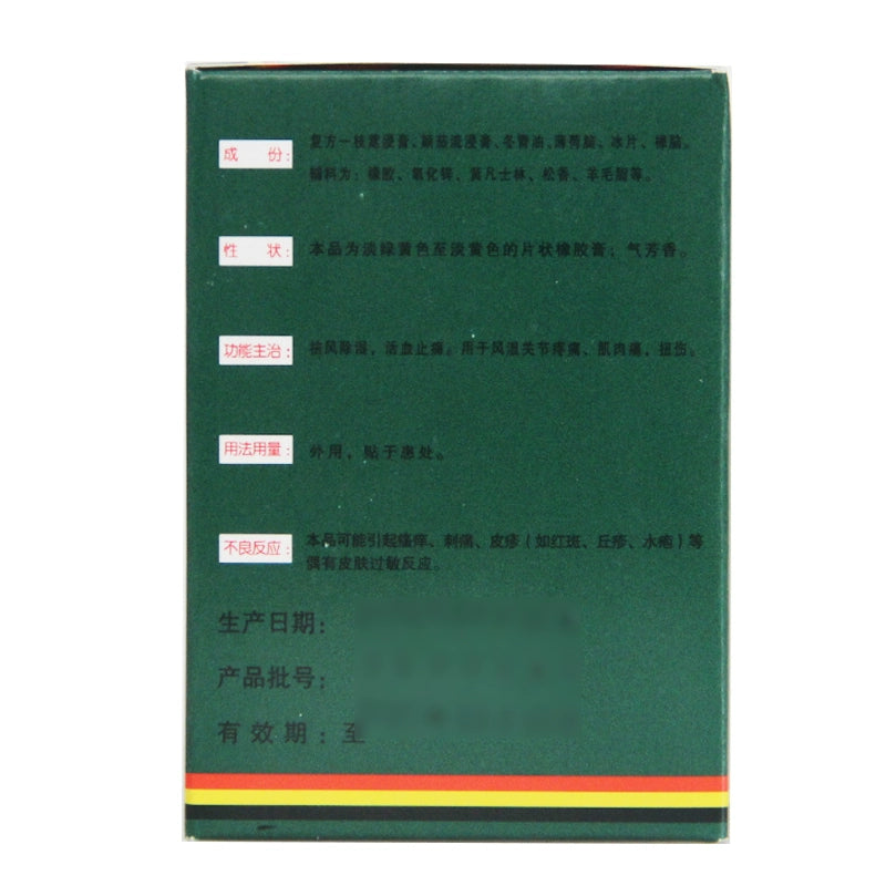 Wei Jie Yi Zhi Artemisia Injury Dampness Pain Relief Cream 120 Paste Dispel Wind, Remove Dampness, Invigorate Blood, Relieve Pain and Arthralgia OTC 卫洁 一枝蒿伤湿祛痛膏 120贴祛风除湿活血止痛关节痛 OTC