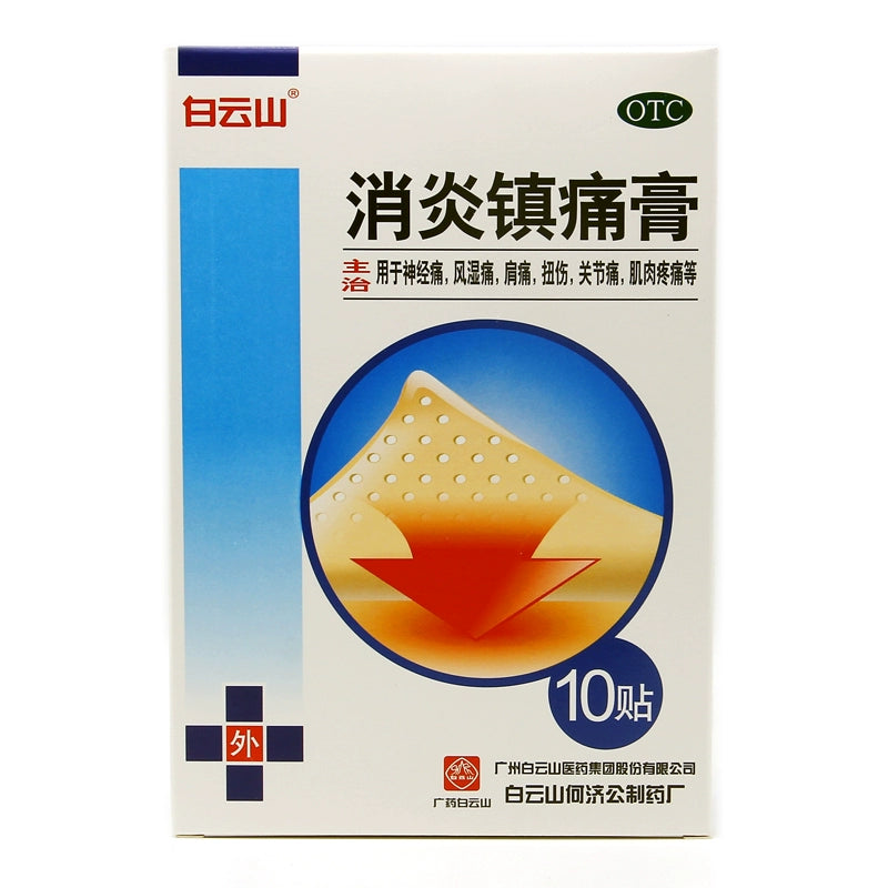 Baiyunshan Anti-inflammatory and Analgesic Cream 10pcs/box OTC 白云山 消炎镇痛膏 10贴/盒 OTC Main image