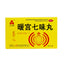 Sanhua Nuangong Qiwei Pills (Sugamul-7) 0.2g*60pills/box OTC三花 暖宫七味丸（苏格木勒-7） 0.2g*60粒/盒 OTC