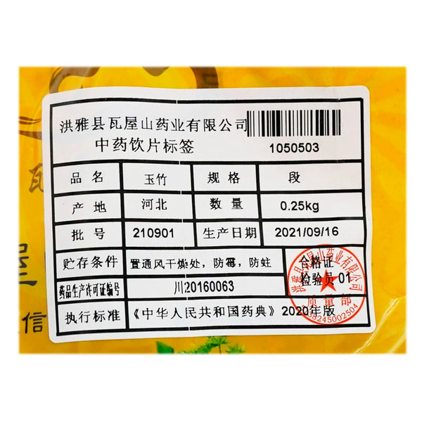 Wawashan Pharmaceuticals Chinese Herbal Drinks Yuzhu Duan Chinese Herbal Medicine Shop瓦屋山药业中药饮片 玉竹 段 中药材抓配 中药材店铺大全