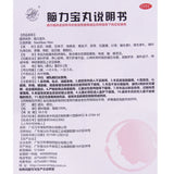 Wannianqing Brain Power Pills 0.2g*100 pills*1 bottle/box OTC 万年青 脑力宝丸 0.2g*100丸*1瓶/盒 OTC