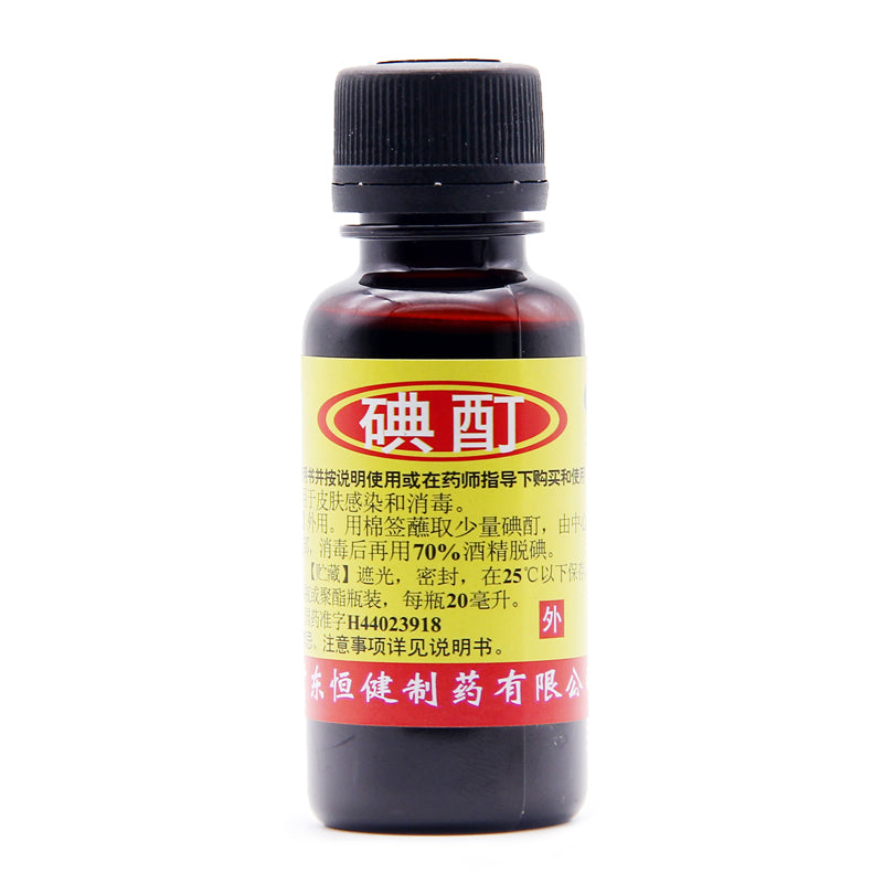 Hengjian Tincture of Iodine 20ml/bottle OTC Heng Jian恒健 碘酊 20ml/瓶 OTC Main image
