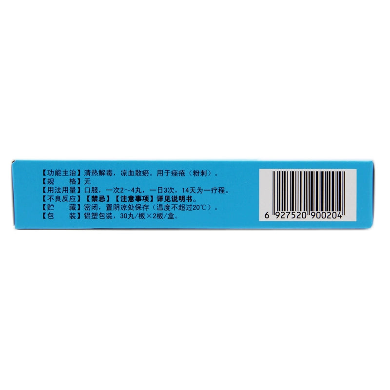 Jiankang Clearing Heat and Acne Pills 60 pills/box OTC 鉴康 清热暗疮丸 60丸/盒 OTC
