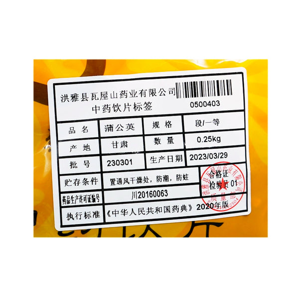 Wawasan Pharmaceuticals Chinese Herbal Drinks Dandelion Duan Yi et al. Chinese Herbal Remedies Chinese Herbal Medicine Store 瓦屋山药业中药饮片 蒲公英 段一等 中药材抓配 中药材店铺大全