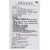 Aoxing Qingguo Pills 8g*6bags/box OTC 奥星 青果丸 8g*6袋/盒 OTC
