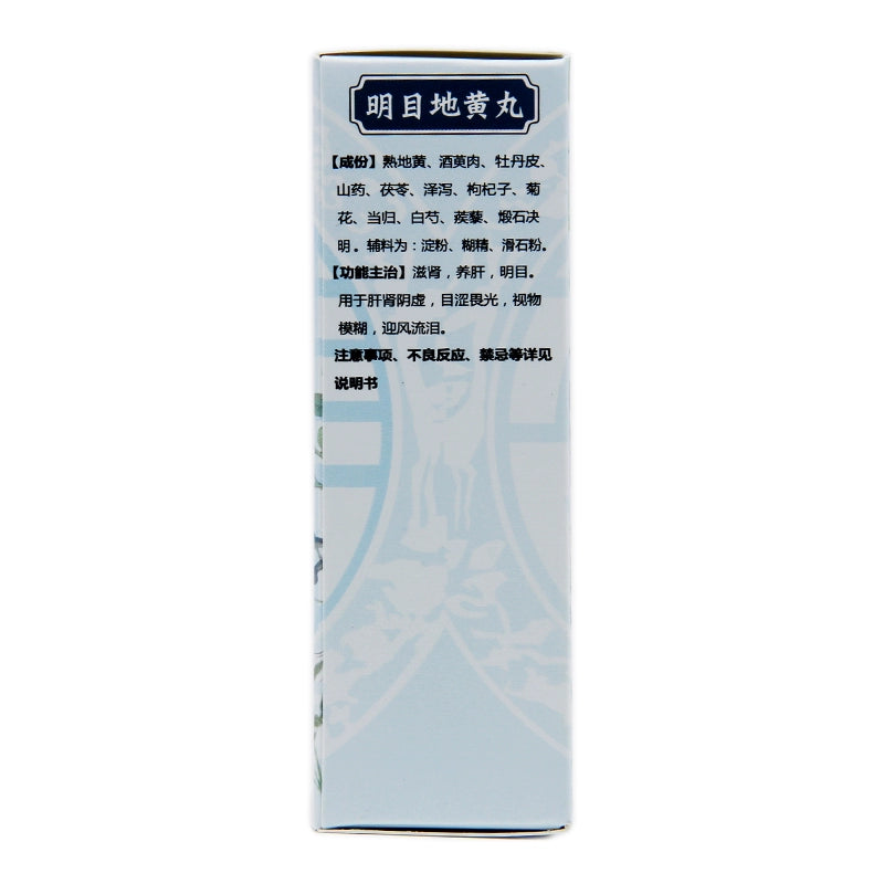 Zhang Hengchun Mingmu Di Huang Pills 200 pills*1 bottle/box OTC 张恒春 明目地黄丸 200丸*1瓶/盒 OTC