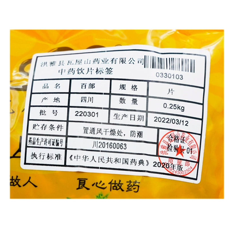 Wawashan Pharmaceuticals Chinese Medicine Drinks Hundred Parts Chinese Herbal Medicine Shop瓦屋山药业中药饮片 百部 片 中药材抓配 中药材店铺大全
