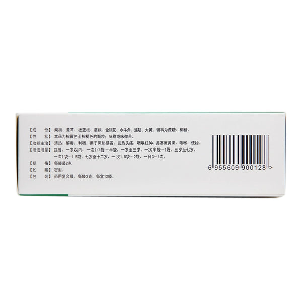 Shengtai Paediatric Heat Speed Qing Granules 2g*12bags/box OTC 圣泰 小儿热速清颗粒 2g*12袋/盒 OTC