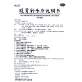 Deji Warm Stomach Shuluo Tablets 60 tablets/box OTC 德济 暖胃舒乐片 60片/盒 OTC
