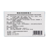 Zhengtang Refined Yin Qiao Antidote Tablets 44mg*24 tablets/box OTC 正堂 精制银翘解毒片 44mg*24片/盒 OTC