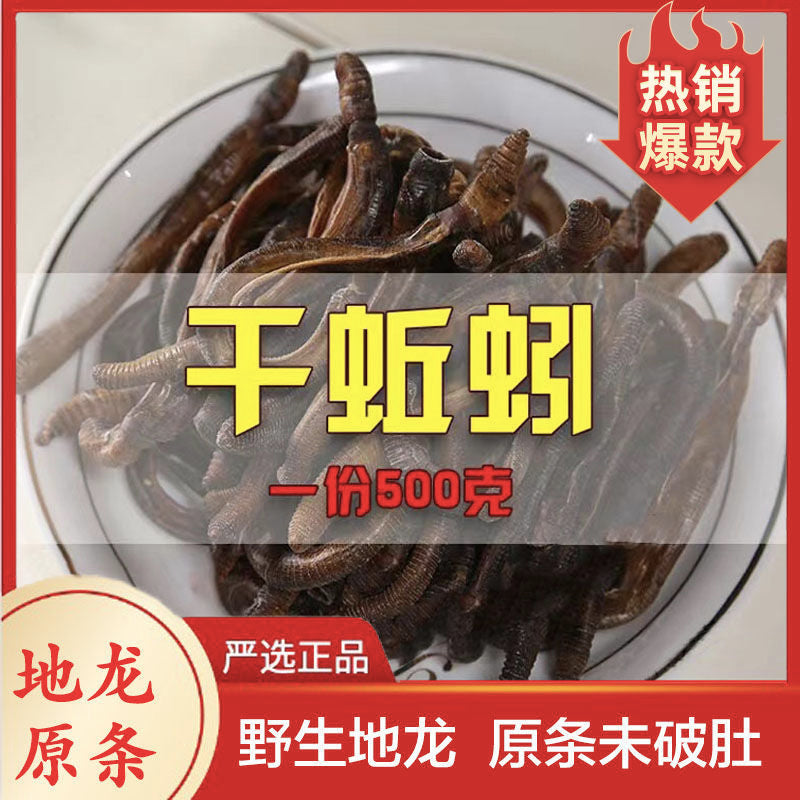 250g / 8.8oz Earthworm Herbs Dried Wild Strips of Earthworms Di Long Gan Dilonggan 地龙中药材 蚯蚓干野生原条广地龙半开地龙全开地龙新货 Main image