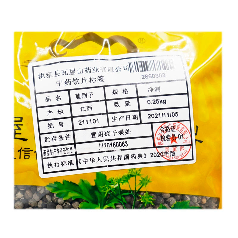 瓦屋山药业中药饮片 蔓荆子 净制 中药材抓配 中药材店铺大全